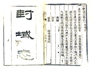 《兴宁县志（咸丰）》封面
