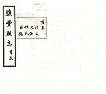 《盐丰县志（民国）》封面