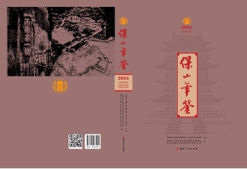 《保山年鉴2024》封面