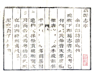 唐县志（康熙）