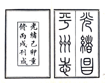 《昌平州志（光绪）》封面