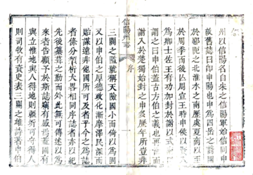 《信阳州志（乾隆）》封面