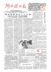 湖南湘声报1988年8月合订本