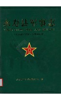 永寿县军事志(公元前21世纪～公元2005年)