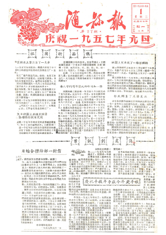 随县报1957年1月合订本