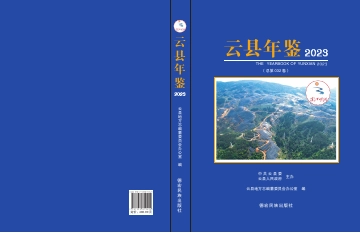 《云县年鉴2023》封面