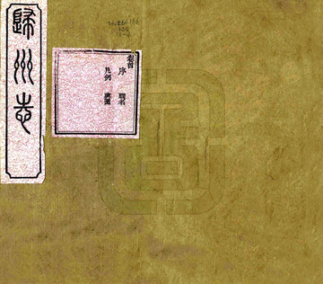 《归州志（光绪）》封面