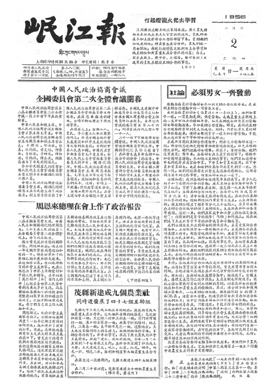 岷江报1956年2月合订本