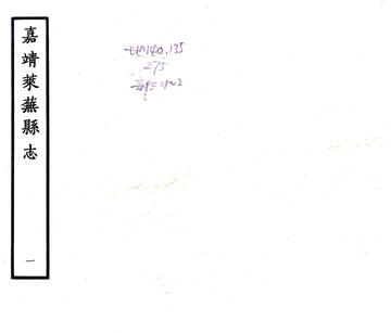 《莱芜县志（嘉靖）》封面