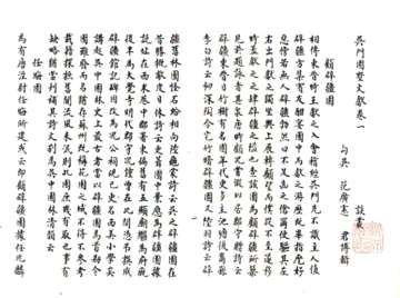 吴门园墅文献