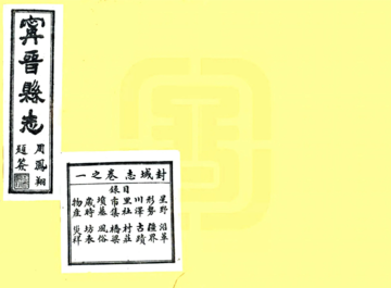 《宁晋县志（民国）》封面