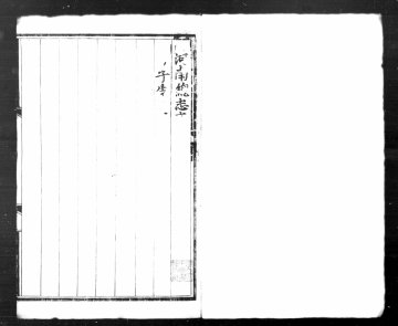 《成化甲辰河南总志第一册(明)胡謐等纂修刊本》封面