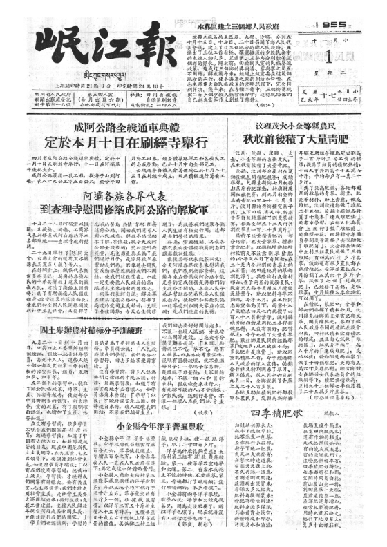 岷江报1955年11月合订本