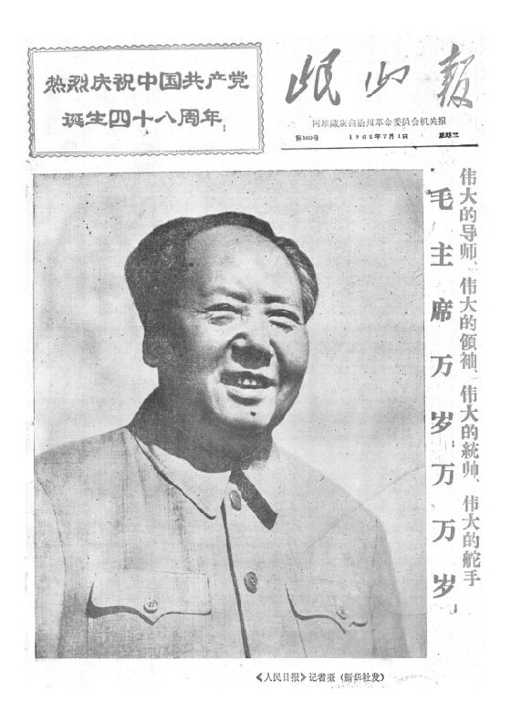 岷山报1969年7月合订本
