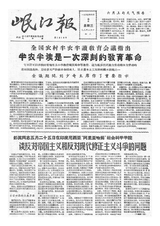 岷江报1965年6月合订本