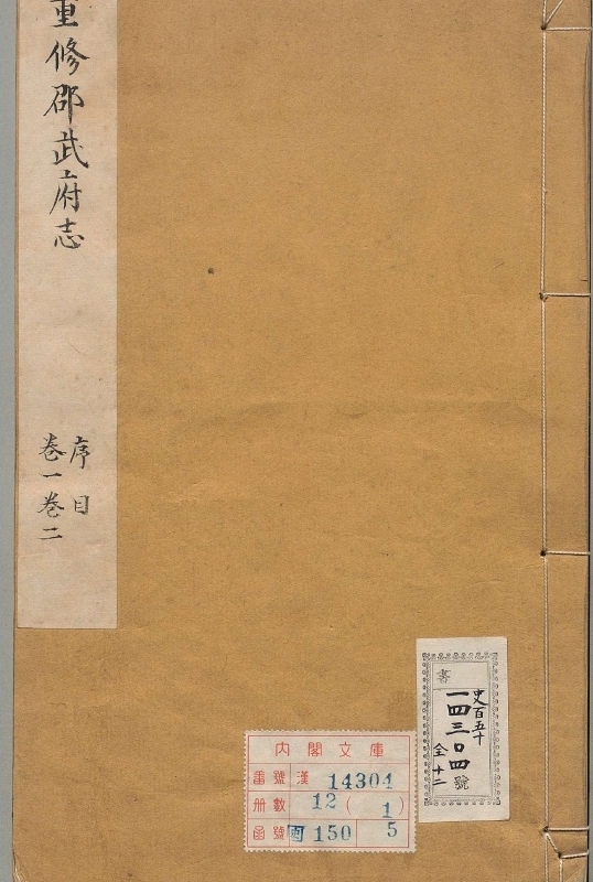 重修邵武府志.著者张凤孙（清）.12册.清乾隆35年