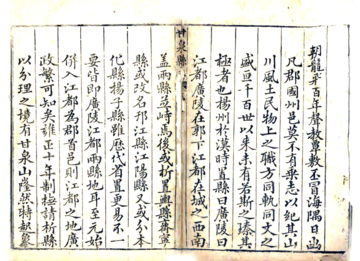 甘泉县志（乾隆）