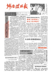 湖南湘声报1992年6月合订本