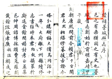 槁城县志续补（光绪）
