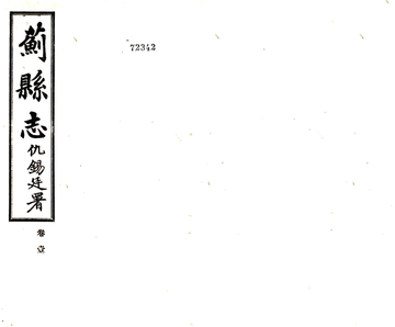蓟县志（民国）