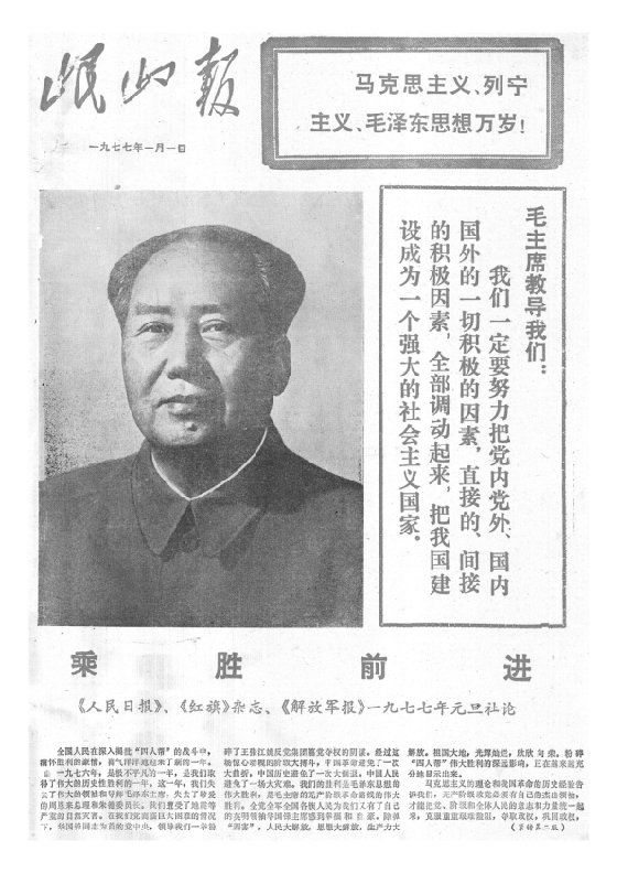 岷山报1977年1月合订本