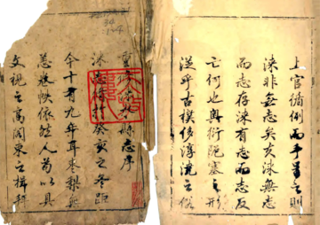 涞水县志（乾隆）
