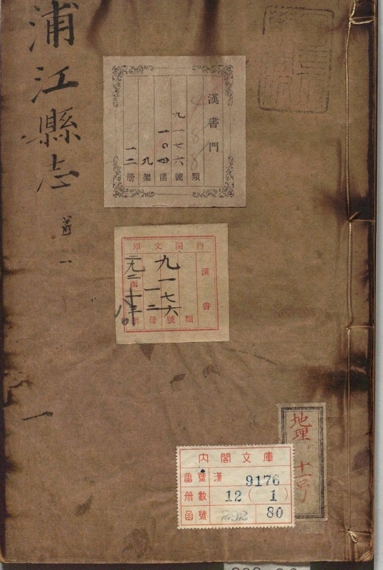 浦江县志.著者胡廷槐（清）.12册.清乾隆44年