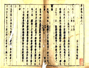 《宁海县志（崇祯）》封面