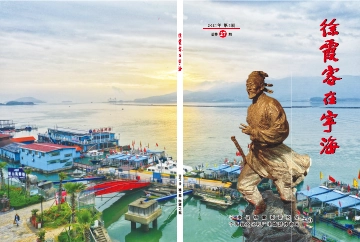 《徐霞客在宁海》总第27期