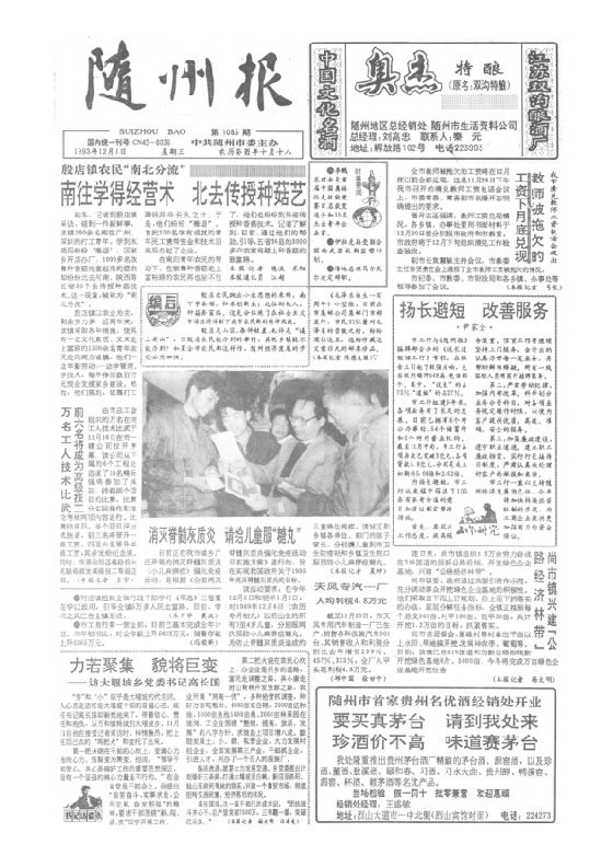 《随州报1993年12月合订本》封面