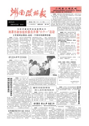 湖南湘声报1991年8月合订本