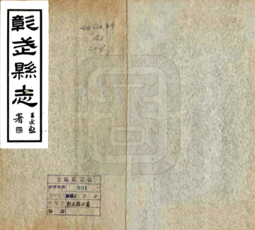 彰武县志（民国）