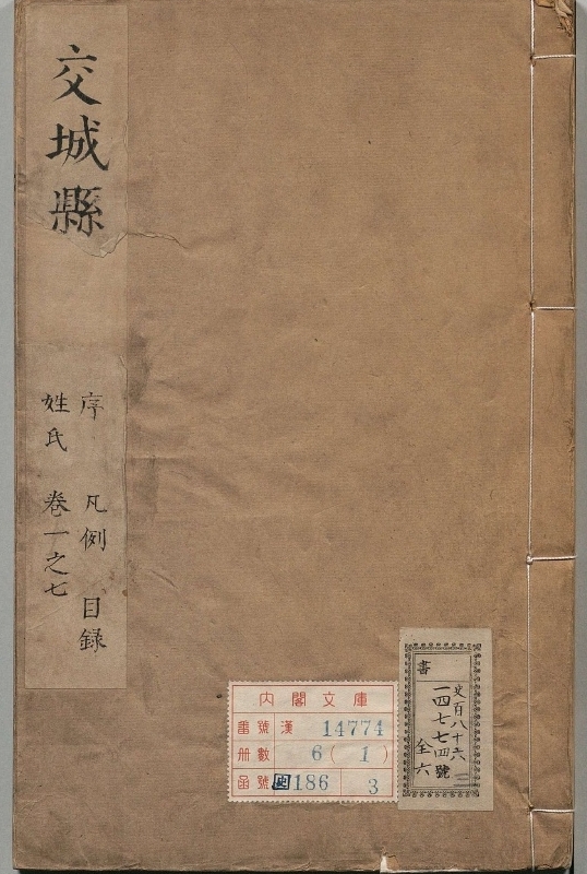 交城县志.著者洪璟（清）.6册.清康煕48年