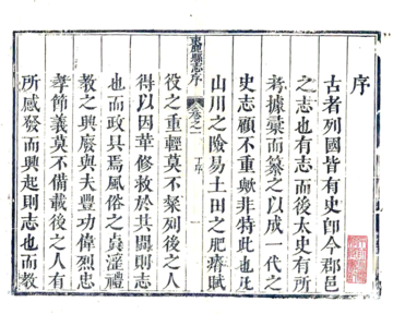 《保定府祁州束鹿县志（康熙）》封面
