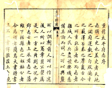 《太平府志（乾隆）》封面