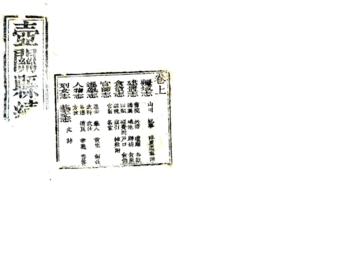壶关县续志（光绪）