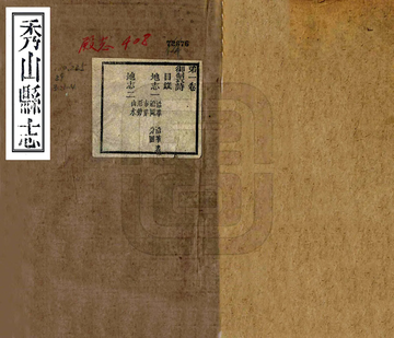 秀山县志（光绪）