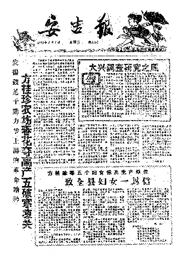 安吉报1961年2月合订本