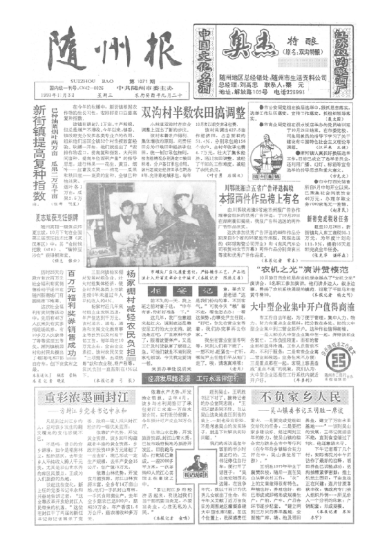 《随州报1993年11月合订本》封面