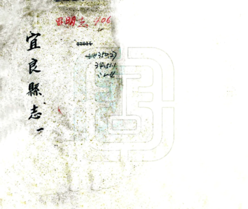 《宜良县志（乾隆 抄本）》封面