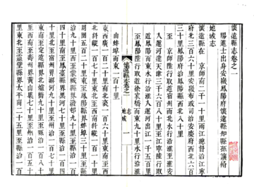 《怀远县志（嘉庆 刻本）》封面