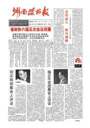 湖南湘声报1992年5月合订本
