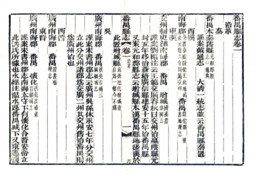 《番禺县志（同治）》封面