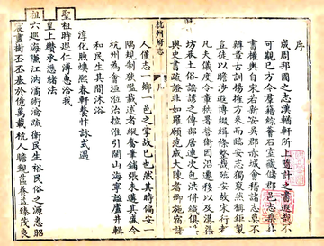 《杭州府志（乾隆）卷首1-6》封面