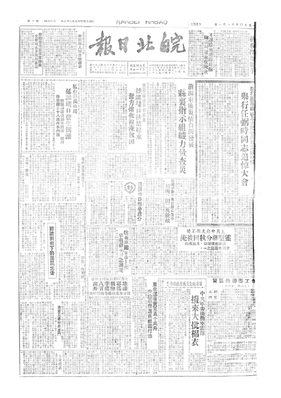 皖北日报1950年11月合订本