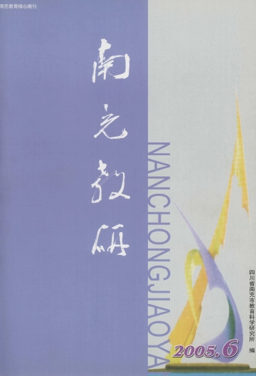 南充教研 第6期