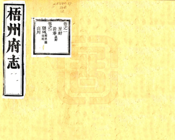 《梧州府志（同治）》封面
