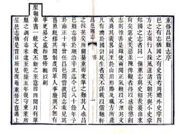 昌邑县志（乾隆 后印本）