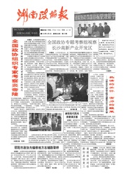 湖南湘声报1992年12月合订本