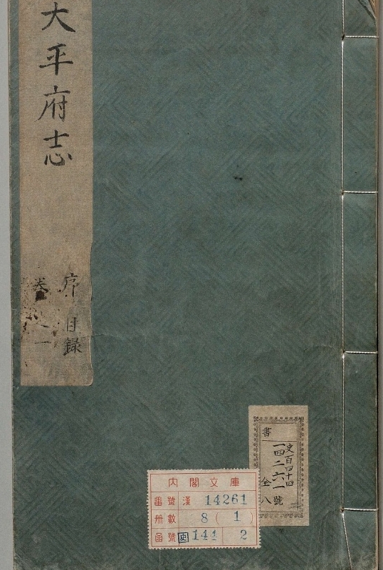 《重脩太平府志.著者邹壁（明）.8册.明嘉靖10年.万历31修》封面